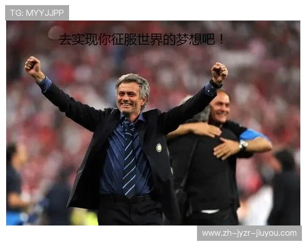 央视解说欧冠历年经典语录与代表性比赛整理