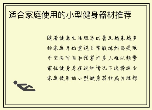 适合家庭使用的小型健身器材推荐