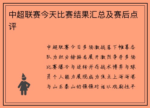 中超联赛今天比赛结果汇总及赛后点评