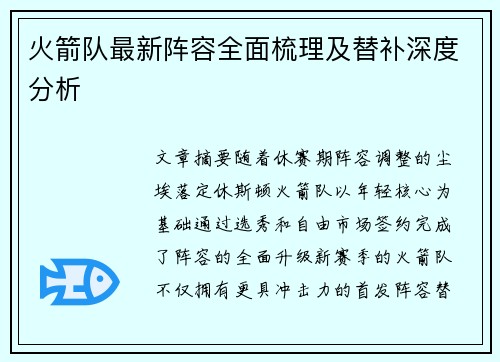 火箭队最新阵容全面梳理及替补深度分析